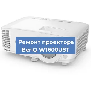 Замена линзы на проекторе BenQ W1600UST в Нижнем Новгороде
